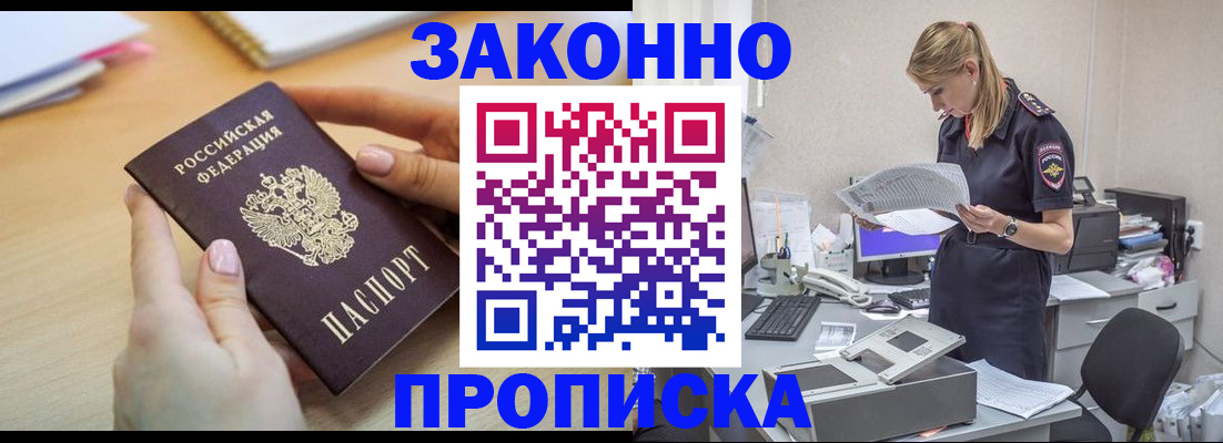 прописка регистрация в Исилькуле