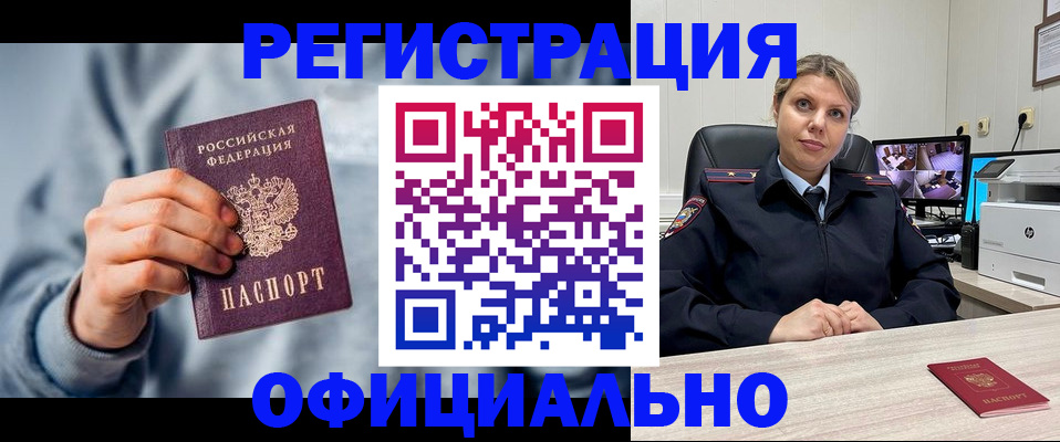 прописка для работы в Исилькуле